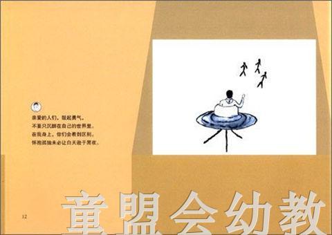 拨拨鼠 为孤独开扇门 华东师范大学出版社 商品图2