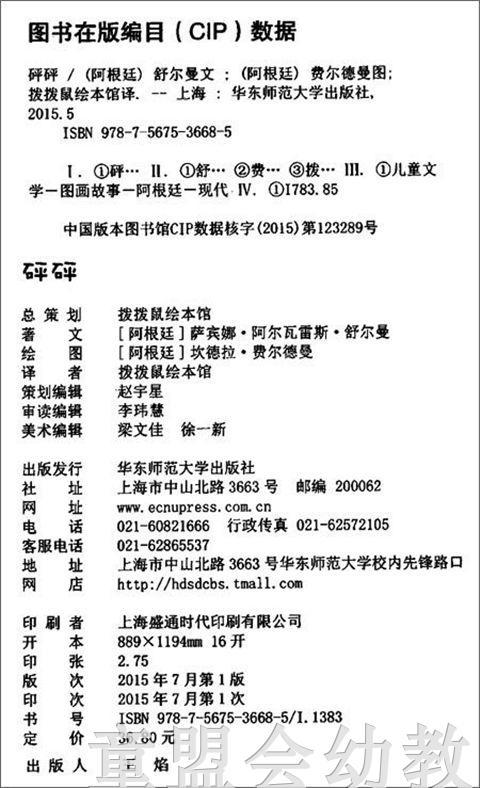 拨拨鼠 砰砰 华东师范大学出版社 商品图1