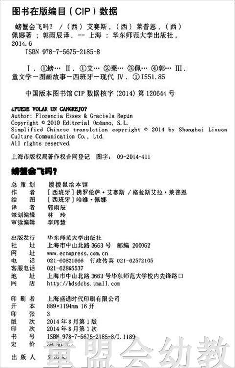 拨拨鼠 螃蟹会飞吗？ 华东师范大学出版社 商品图1