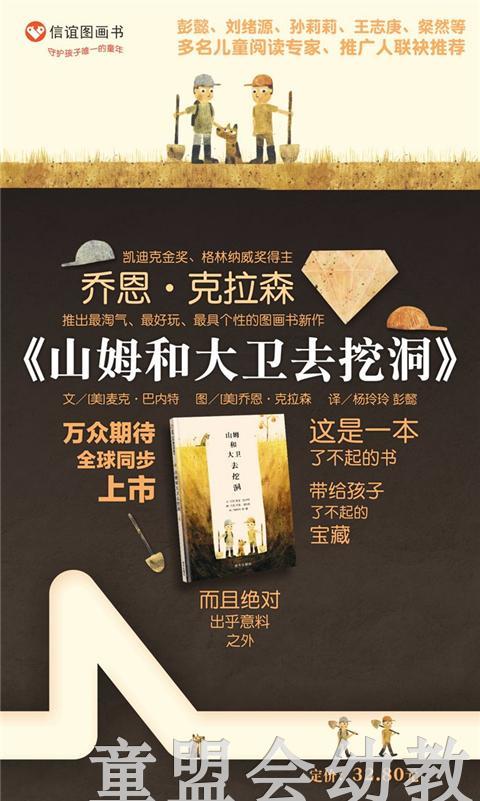 信谊 绘本 山姆和大卫去挖洞 明天出版社 正版 满包邮 3-4-5-6岁 商品图1