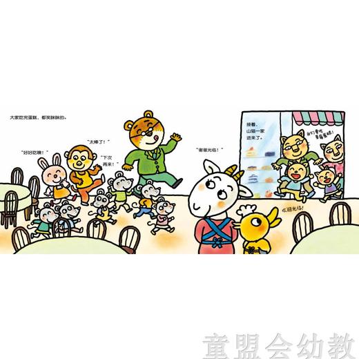 信谊宝宝起步走 山羊蛋糕店 明天出版社 正版 0-3-4-5-6岁 商品图4