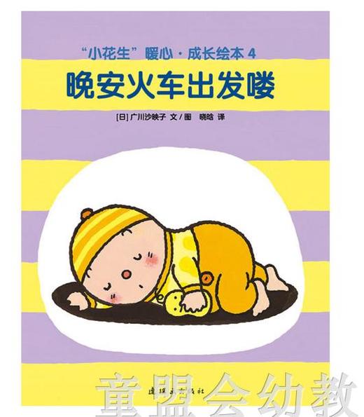 蒲蒲兰 小花生暖心成长绘本系列（5册） 广川沙映  连环画出版社 商品图4