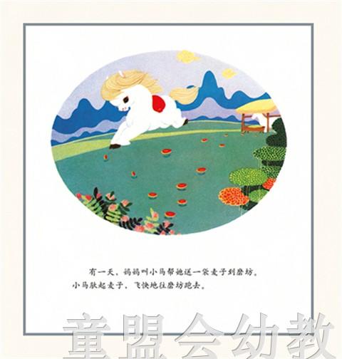 （适合3—4岁 4—5岁 5—6岁）小马过河 陈永镇 贵州人民出版社 商品图3