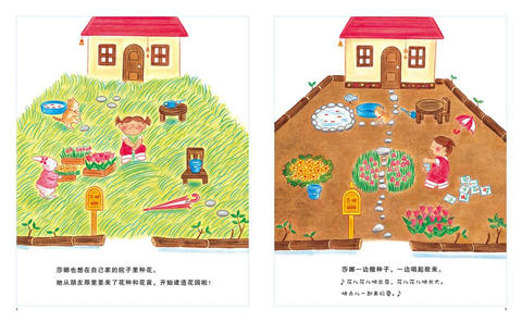 蒲蒲兰 莎娜的梦幻花园 成田雅子 3-4-5-6岁儿童读物 正版 商品图3