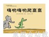 启发 嗨哟嗨哟爬高高 北京联合出版公司 商品缩略图0