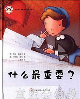 拨拨鼠 什么最重要? 华东师范大学出版社