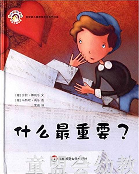 拨拨鼠 什么最重要? 华东师范大学出版社 商品图0
