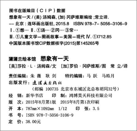 蒲蒲兰 想象有一天 莎拉·L·汤姆森 商品图1