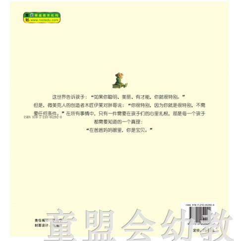 你很特别 陆可铎著 3-4-5-6岁儿童读物 江西人民出版社 正版 商品图2