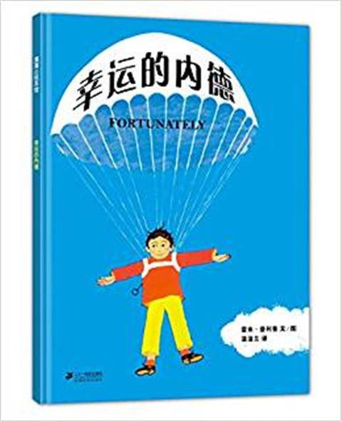 蒲蒲兰 幸运的内德 雷米·查利普 3-4-5-6岁儿童绘本 正版 商品图0
