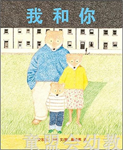 蒲蒲兰 我和你 安东尼·布朗 3-4-5-6岁儿童绘本 正版 商品图0