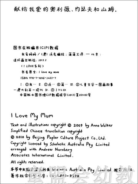 蒲蒲兰 I LOVE 系列 安娜·沃克 3-4-5-6岁儿童读物 正版 商品图1