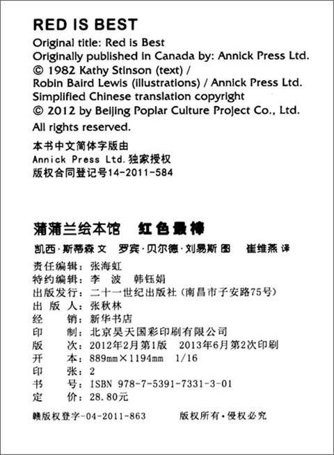 蒲蒲兰 红色最棒 凯西·斯蒂森 3-4-5-6岁儿童读物 正版 商品图1