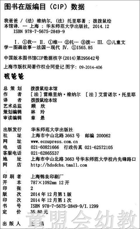 拨拨鼠 我爸爸 华东师范大学出版社 商品图1