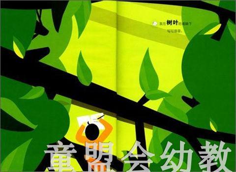 拨拨鼠 在乡村 华东师范大学出版社 商品图2