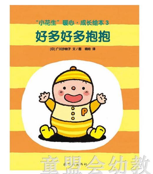 蒲蒲兰 小花生暖心成长绘本系列（5册） 广川沙映  连环画出版社 商品图1