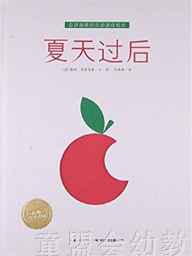 海豚  夏天过后（平）长江少年儿童出版社