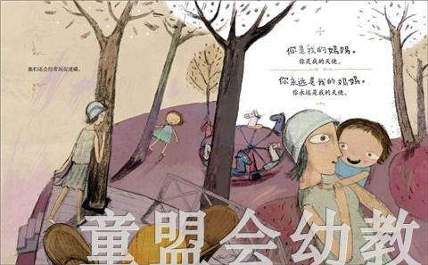 天使 萧袤 (作者), 唐筠 (插图作者)  浙江少年儿童出版社; 商品图3