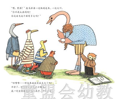 启发 我们的强强 河北教育出版社0-3-4-5-6岁 正版 商品图2