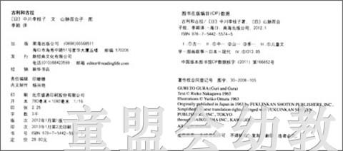 古利和古拉 中川李枝子作者；季颖 译者 3-4-5-6岁儿童读物 正版 商品图1