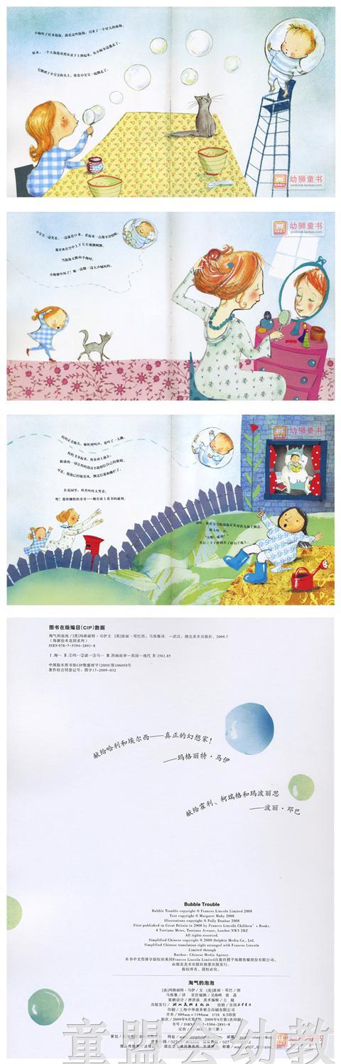 海豚 淘气的泡泡 湖北美术出版社 商品图2