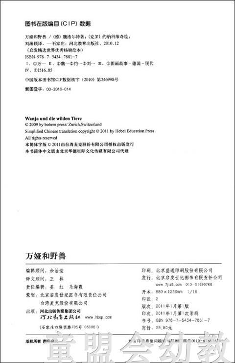 启发 万娅和野兽 河北教育出版社 3-4-5-6岁 正版 商品图3
