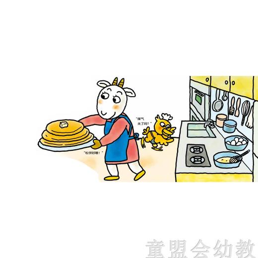 信谊宝宝起步走 山羊蛋糕店 明天出版社 正版 0-3-4-5-6岁 商品图2