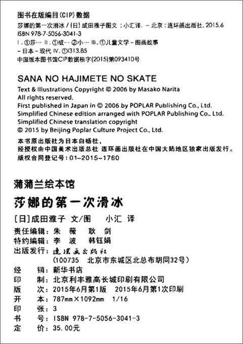 蒲蒲兰 莎娜的第一次滑冰 成田雅子 3-4-5-6岁儿童读物 正版 商品图1