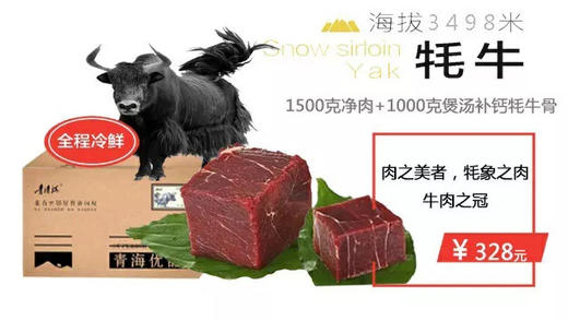 牦牛肉礼盒 1500克净肉+1000克煲汤补钙牦牛骨 商品图0