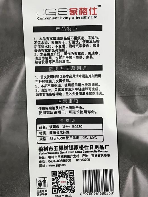【百汇到家】家格仕无痕玻璃擦拭巾 商品图2