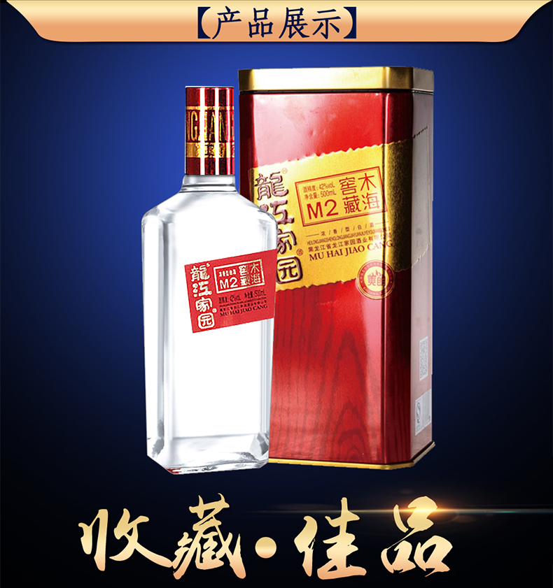 龙江酒价格表图片 42图片