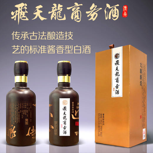  【包邮】贵州茅台镇飞天龙商务酒（传承）传承匠心 大师酿造 酱香型白酒500ml金色盒装 高端大气包装，商务聚会送礼多场合适用白酒 商品图0