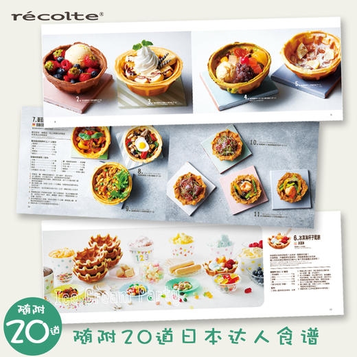 日本recolte碗状华夫饼机 不粘涂层易清洗|精致食谱|复古可爱 商品图1