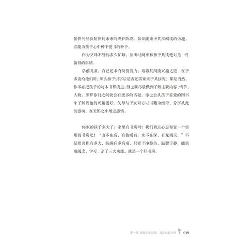 让你的书房，成为孩子的“学区房” 商品图4