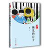 我们小时候：描花的日子（2017年人文社新版）中国当代散文随笔  3000790 商品缩略图0