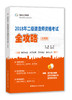 2018年二级建造师资格考试全攻略（法规篇） 商品缩略图0