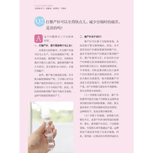 北京妇产医院专家教你：坐月子 调体质 商品图1