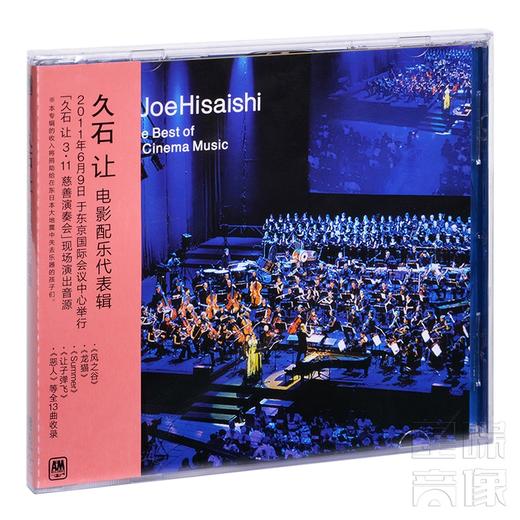 久石让：北野武&宫崎骏 电影配乐代表辑 CD 星外星正品 商品图0