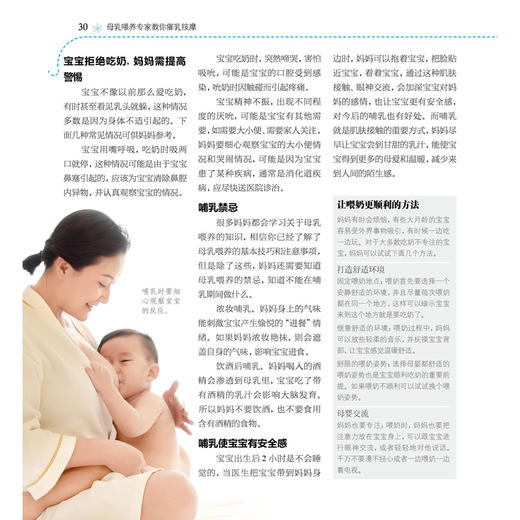 母乳喂养专家教你催乳按摩 商品图3