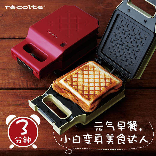 日本recolte家用格子三明治机 操作简单 | 精致小巧 | 不粘易清洗 商品图0