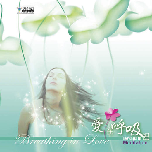 呼吸 遊戲 靜心 4CD |  療癒、冥想 養生放鬆 商品图3