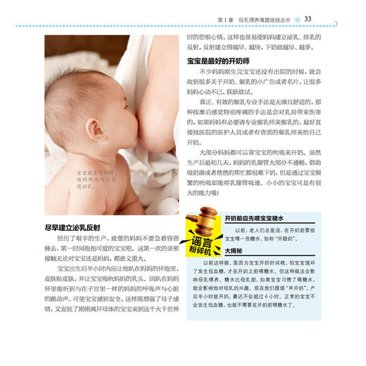 母乳喂养专家教你催乳按摩 商品图4