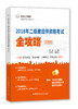 2018年二级建造师资格考试全攻略（管理篇） 商品缩略图0
