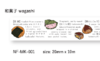 Nilongo Flashcards 日式和纸胶带 和果子餐点系列 商品缩略图0