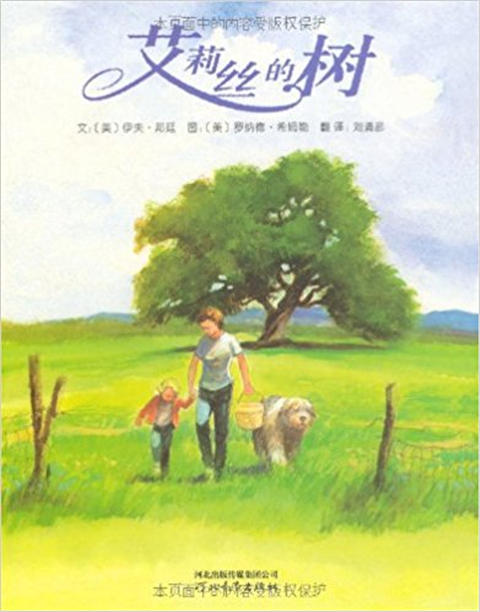 启发 艾莉丝的树 伊夫·邦廷 适合3-4-5-6岁儿童读物 正版 商品图0