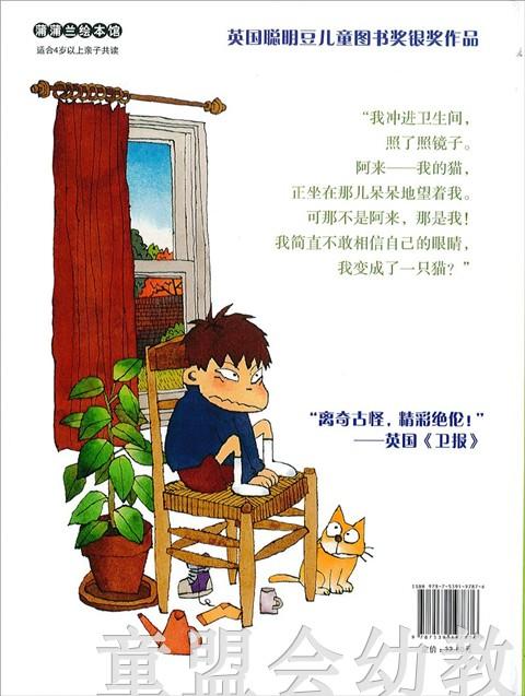 蒲蒲兰 我变成了一只猫 英国雀巢聪明豆童书奖银奖 3-4-5-6 正版 商品图1