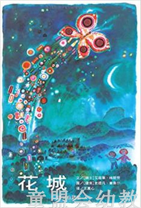 信谊 绘本 花城 明天出版社 正版 满包邮 3-4-5-6岁 商品图0