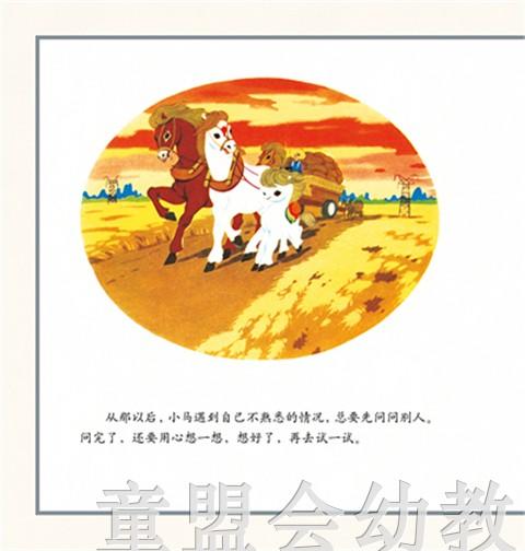 （适合3—4岁 4—5岁 5—6岁）小马过河 陈永镇 贵州人民出版社 商品图1