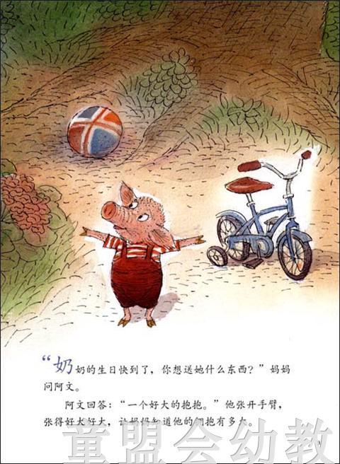 信谊宝宝起步走 会飞的抱抱 明天出版社 正版 满包邮 0-3-4-5-6岁 商品图2