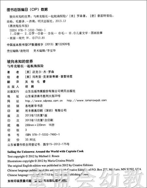 信谊 驶向未知的世界 明天出版社 正版 0-3-4-5-6岁 商品图1